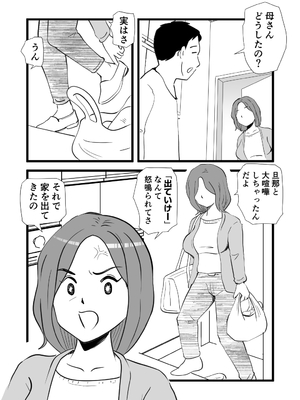 [桃尻ハッスル堂] 家出してきた母さんの性欲がすごかった_04