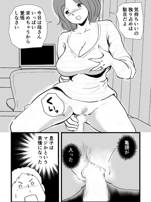 [桃尻ハッスル堂] 家出してきた母さんの性欲がすごかった_25