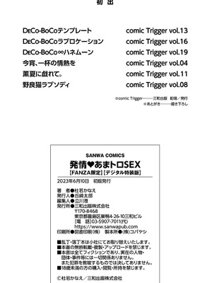 [杜若かなえ] 発情あまトロSEX 【デジタル特装版】_341