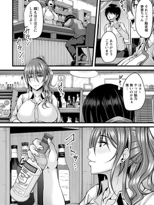 [杜若かなえ] 発情あまトロSEX 【デジタル特装版】_111