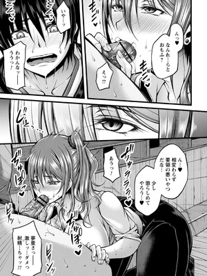 [杜若かなえ] 発情あまトロSEX 【デジタル特装版】_116