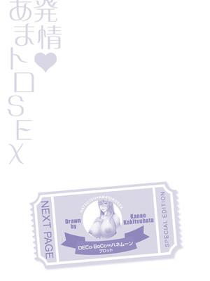 [杜若かなえ] 発情あまトロSEX 【デジタル特装版】_222