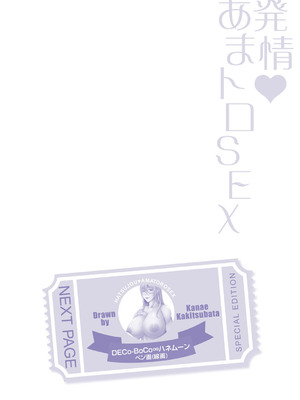 [杜若かなえ] 発情あまトロSEX 【デジタル特装版】_295