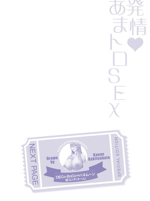 [杜若かなえ] 発情あまトロSEX 【デジタル特装版】_227
