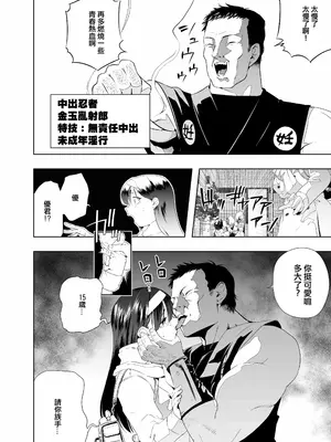 [アポカリプス煮浸し (かぶらな)] 中出し忍者金玉乱射郎 正義のくノ一・ヒビキ編 [沒有漢化]_05