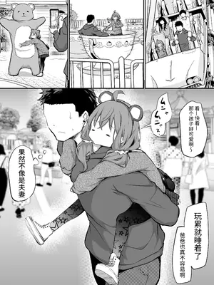 [あいらんどう] 身長差マックス夫婦 遊園地デート [团子翻译器&sakura&个人润色]_02