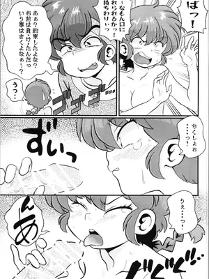 (C105) [ワンオアエイト (おどち)] 問答無用 (らんま1／2)_17