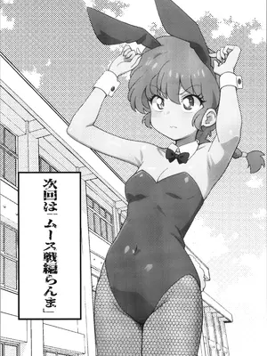 (C105) [ワンオアエイト (おどち)] 問答無用 (らんま1／2)_26