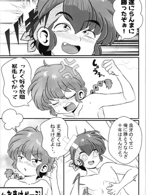 (C105) [ワンオアエイト (おどち)] 問答無用 (らんま1／2)_25