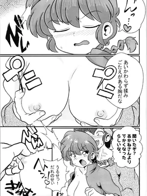 (C105) [ワンオアエイト (おどち)] 問答無用 (らんま1／2)_11