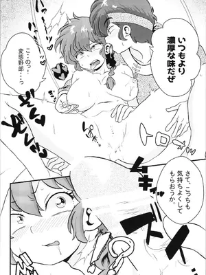 (C105) [ワンオアエイト (おどち)] 問答無用 (らんま1／2)_16