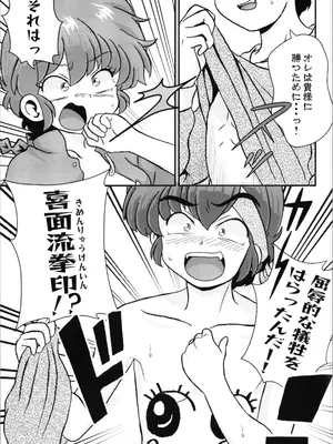 (C105) [ワンオアエイト (おどち)] 問答無用 (らんま1／2)_09