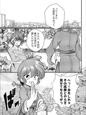 (C105) [ワンオアエイト (おどち)] 問答無用 (らんま1／2)_05