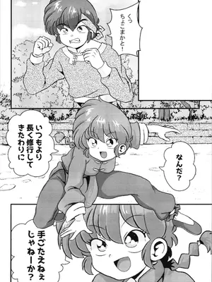(C105) [ワンオアエイト (おどち)] 問答無用 (らんま1／2)_06