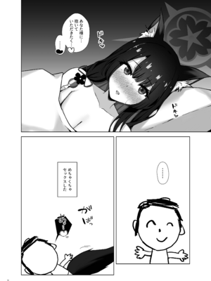 [surface tremble (水面ルリ)] 狐坂ワカモの嘘寝取られ報告 (ブルーアーカイブ) [DL版]_16