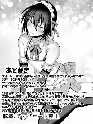 [うるうるあるてぃめっと (うるあき)] 無知で不仲なライバルをメス堕ちさせてわからせてみた [中国翻訳]_46