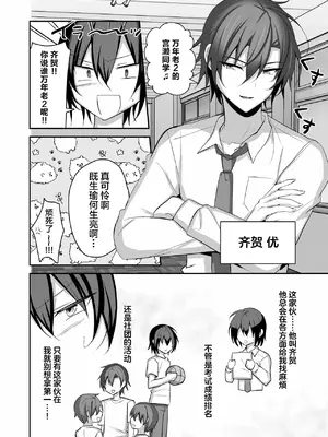[うるうるあるてぃめっと (うるあき)] 無知で不仲なライバルをメス堕ちさせてわからせてみた [中国翻訳]_03