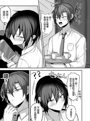 [うるうるあるてぃめっと (うるあき)] 無知で不仲なライバルをメス堕ちさせてわからせてみた [中国翻訳]_08