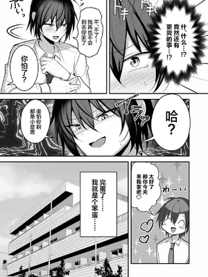 [うるうるあるてぃめっと (うるあき)] 無知で不仲なライバルをメス堕ちさせてわからせてみた [中国翻訳]_16