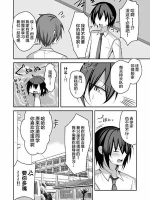 [うるうるあるてぃめっと (うるあき)] 無知で不仲なライバルをメス堕ちさせてわからせてみた [中国翻訳]_05