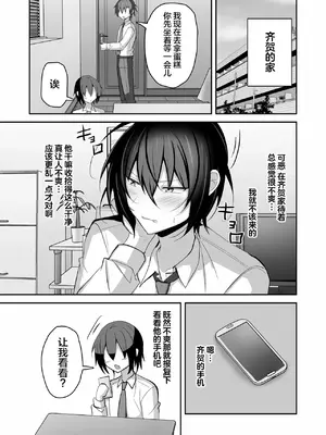 [うるうるあるてぃめっと (うるあき)] 無知で不仲なライバルをメス堕ちさせてわからせてみた [中国翻訳]_06