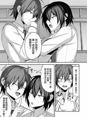 [うるうるあるてぃめっと (うるあき)] 無知で不仲なライバルをメス堕ちさせてわからせてみた [中国翻訳]_04