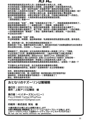 (C93) [チーズカンパニー (ペソ)] おとなりのナズーリンは繁殖期 (東方Project) [芝士佬个汉]_21