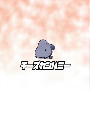 (C93) [チーズカンパニー (ペソ)] おとなりのナズーリンは繁殖期 (東方Project) [芝士佬个汉]_22