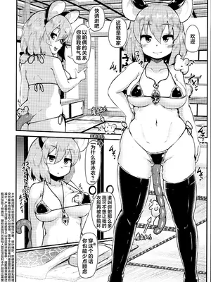 (C93) [チーズカンパニー (ペソ)] おとなりのナズーリンは繁殖期 (東方Project) [芝士佬个汉]_13