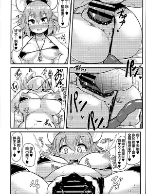 (C93) [チーズカンパニー (ペソ)] おとなりのナズーリンは繁殖期 (東方Project) [芝士佬个汉]_15