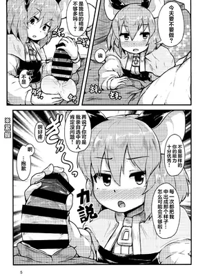 (C93) [チーズカンパニー (ペソ)] おとなりのナズーリンは繁殖期 (東方Project) [芝士佬个汉]_04