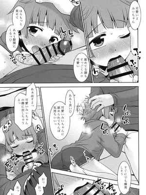 (C105) [T.4.P (猫玄)] なんでも許してくれる従姉妹のみぃちゃん。_14