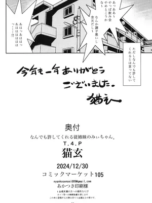(C105) [T.4.P (猫玄)] なんでも許してくれる従姉妹のみぃちゃん。_25