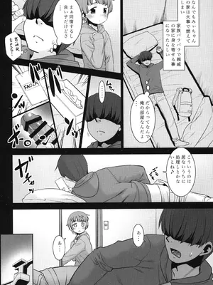 (C105) [T.4.P (猫玄)] なんでも許してくれる従姉妹のみぃちゃん。_05