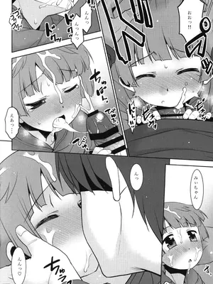 (C105) [T.4.P (猫玄)] なんでも許してくれる従姉妹のみぃちゃん。_15