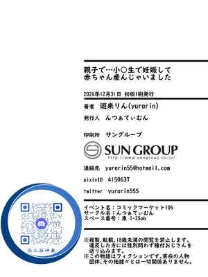 [んつぁてぃむん (遊来りん)] 親子で...小〇生で妊娠して赤ちゃん産んじゃいました｜母女都是小学生时就怀了孕 [中国翻訳] [DL版]_46