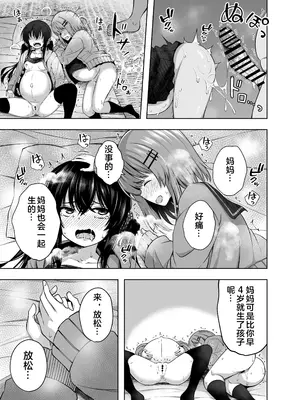 [んつぁてぃむん (遊来りん)] 親子で...小〇生で妊娠して赤ちゃん産んじゃいました｜母女都是小学生时就怀了孕 [中国翻訳] [DL版]_36