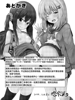 [んつぁてぃむん (遊来りん)] 親子で...小〇生で妊娠して赤ちゃん産んじゃいました｜母女都是小学生时就怀了孕 [中国翻訳] [DL版]_45