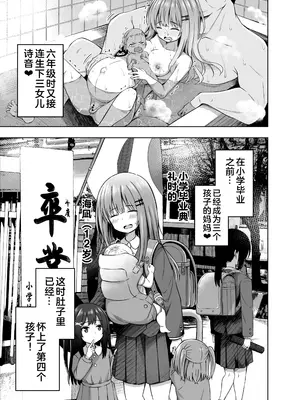 [んつぁてぃむん (遊来りん)] 親子で...小〇生で妊娠して赤ちゃん産んじゃいました｜母女都是小学生时就怀了孕 [中国翻訳] [DL版]_14