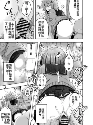 [んつぁてぃむん (遊来りん)] 親子で...小〇生で妊娠して赤ちゃん産んじゃいました｜母女都是小学生时就怀了孕 [中国翻訳] [DL版]_34