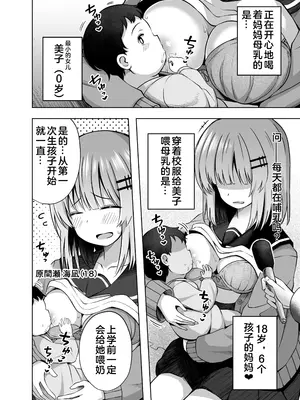 [んつぁてぃむん (遊来りん)] 親子で...小〇生で妊娠して赤ちゃん産んじゃいました｜母女都是小学生时就怀了孕 [中国翻訳] [DL版]_07