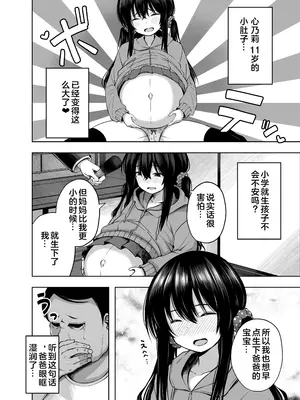 [んつぁてぃむん (遊来りん)] 親子で...小〇生で妊娠して赤ちゃん産んじゃいました｜母女都是小学生时就怀了孕 [中国翻訳] [DL版]_27