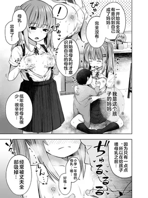 [んつぁてぃむん (遊来りん)] 親子で...小〇生で妊娠して赤ちゃん産んじゃいました｜母女都是小学生时就怀了孕 [中国翻訳] [DL版]_12