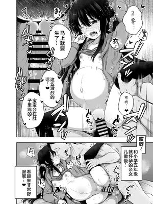 [んつぁてぃむん (遊来りん)] 親子で...小〇生で妊娠して赤ちゃん産んじゃいました｜母女都是小学生时就怀了孕 [中国翻訳] [DL版]_29