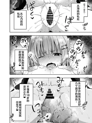 [んつぁてぃむん (遊来りん)] 親子で...小〇生で妊娠して赤ちゃん産んじゃいました｜母女都是小学生时就怀了孕 [中国翻訳] [DL版]_37