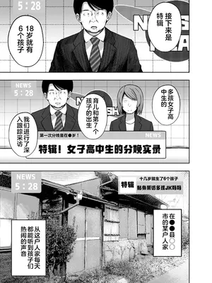 [んつぁてぃむん (遊来りん)] 親子で...小〇生で妊娠して赤ちゃん産んじゃいました｜母女都是小学生时就怀了孕 [中国翻訳] [DL版]_06