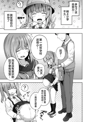 [んつぁてぃむん (遊来りん)] 親子で...小〇生で妊娠して赤ちゃん産んじゃいました｜母女都是小学生时就怀了孕 [中国翻訳] [DL版]_10