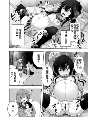 [んつぁてぃむん (遊来りん)] 親子で...小〇生で妊娠して赤ちゃん産んじゃいました｜母女都是小学生时就怀了孕 [中国翻訳] [DL版]_31