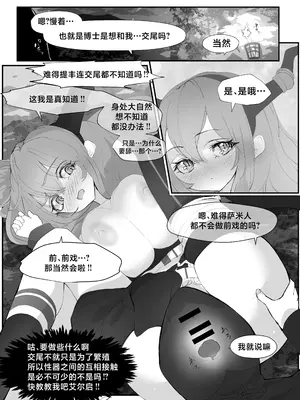 [Analyst Freedom (又抜ぽんち)] ティフォンを抱く本 (アークナイツ)｜和提丰双修的本 [角都九阳个人汉化] [DL版]_14