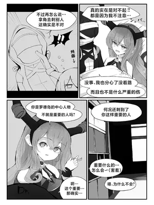 [Analyst Freedom (又抜ぽんち)] ティフォンを抱く本 (アークナイツ)｜和提丰双修的本 [角都九阳个人汉化] [DL版]_07